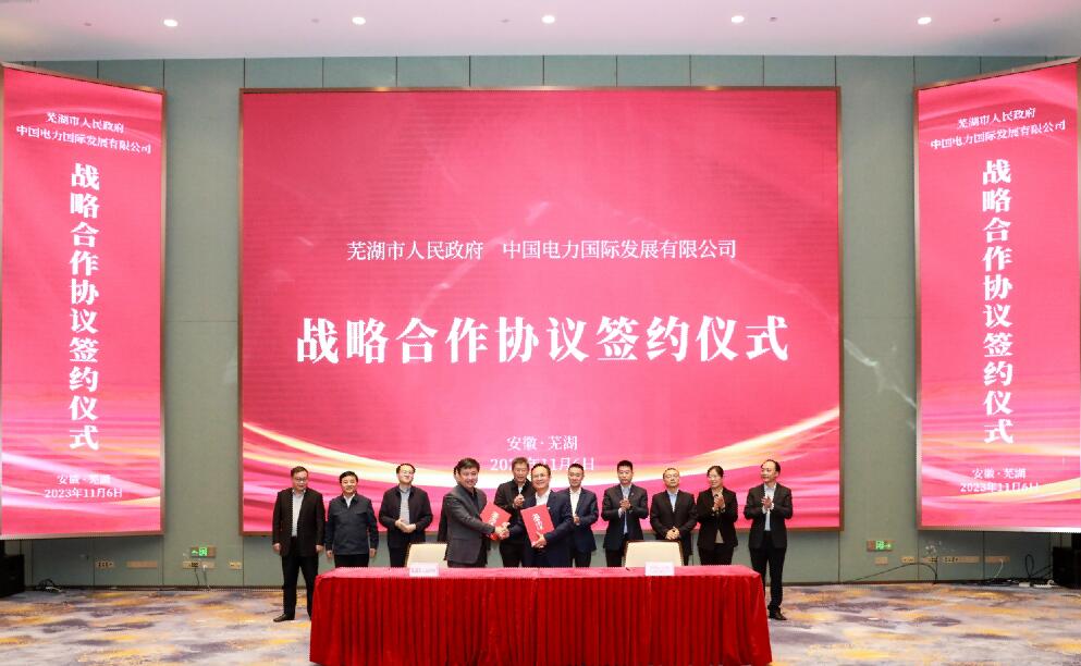 蕪湖牽手中國電力，打造全國首個城市級虛擬電廠!
