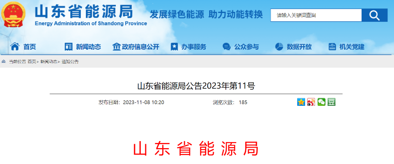 900MW！山東2個海上風電項目獲補貼