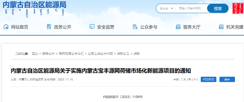 風(fēng)電500MW！內(nèi)蒙古寶豐源網(wǎng)荷儲(chǔ)一體化項(xiàng)目審批通過(guò)