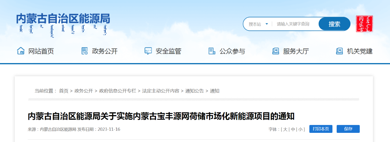 內(nèi)蒙古寶豐源網(wǎng)荷儲(chǔ)項(xiàng)目：風(fēng)電50萬千瓦、光伏50萬千瓦