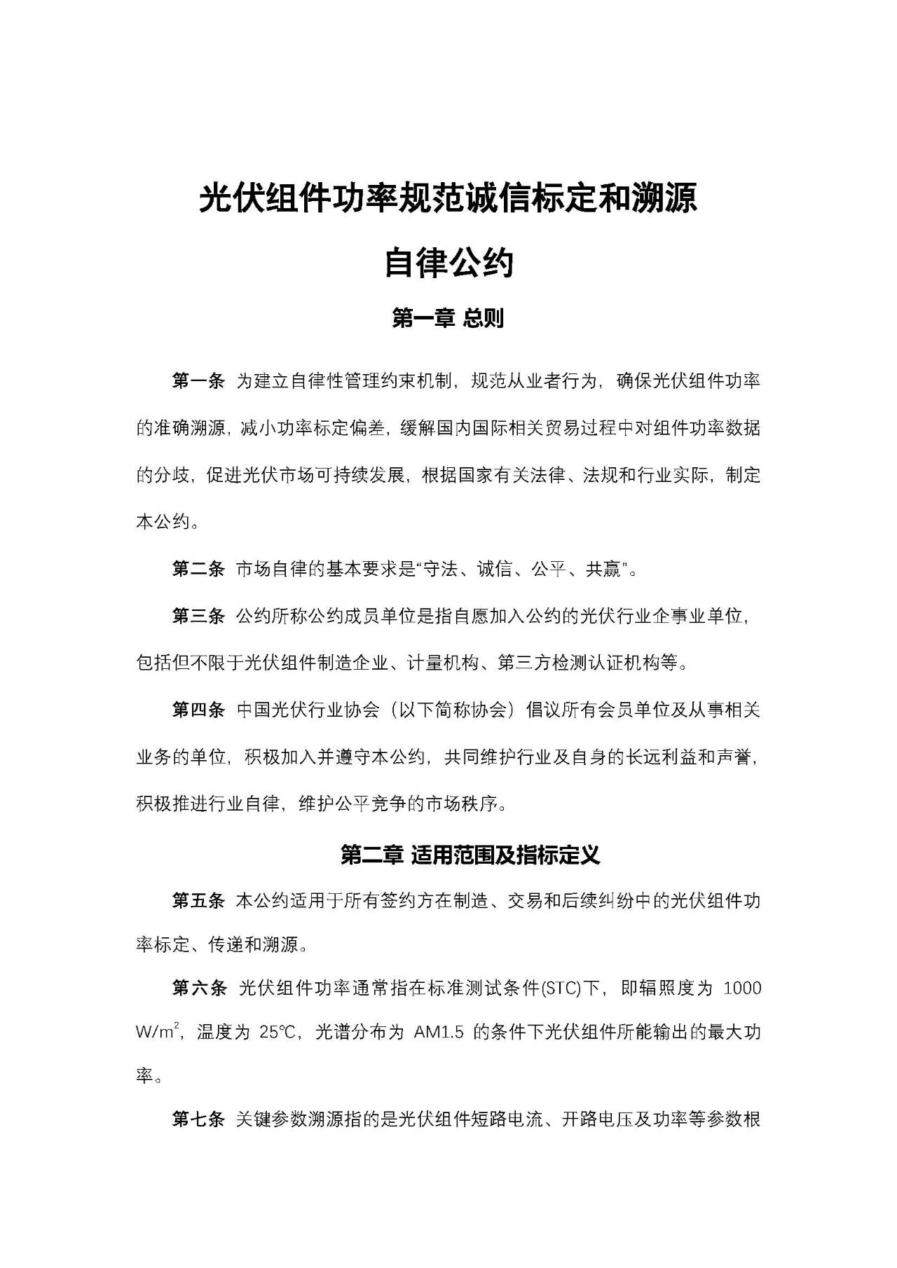 工信部：規(guī)范光伏組件功率標(biāo)定！