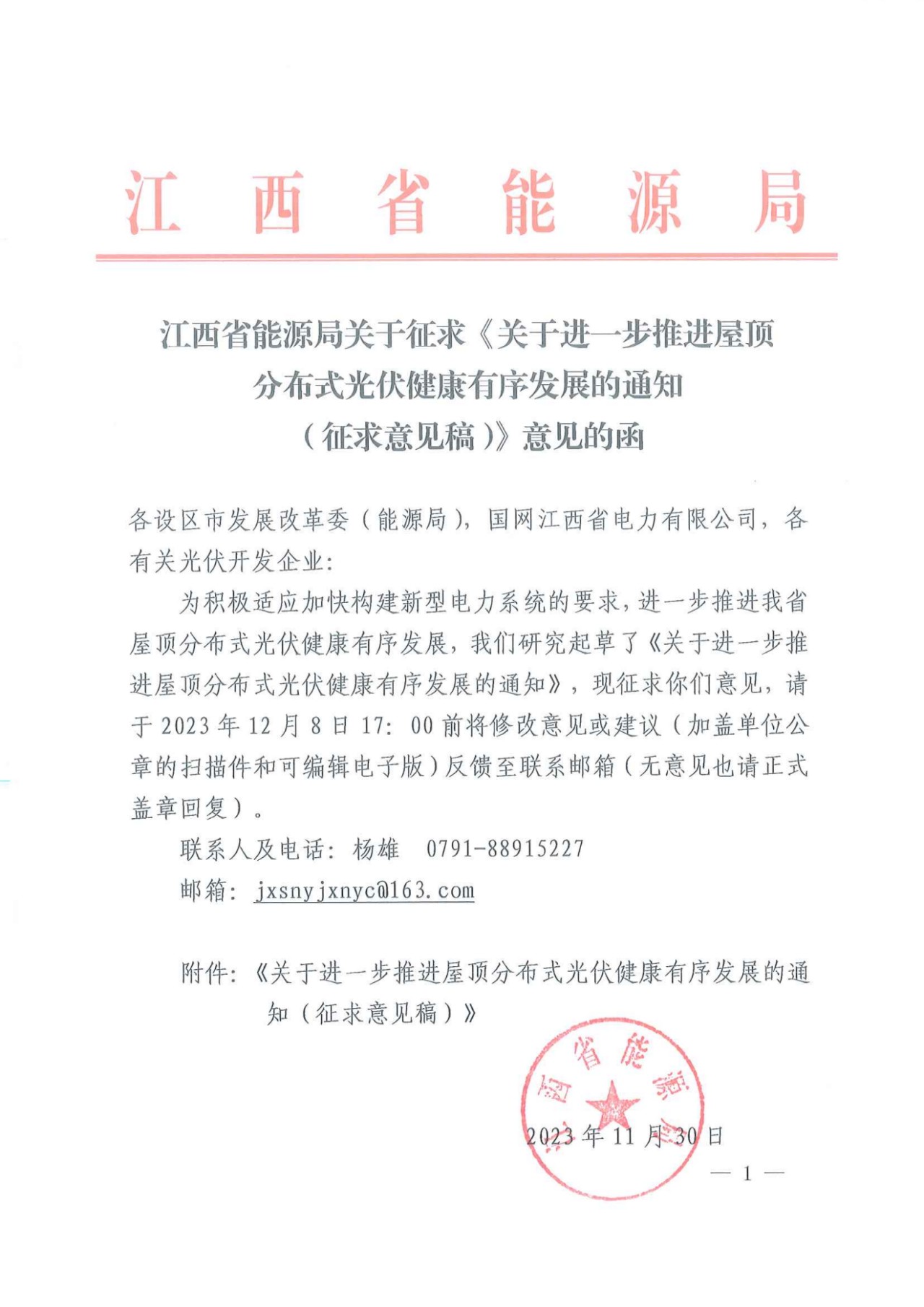 江西分布式光伏：紅色區(qū)域不限制備案！