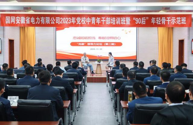 國(guó)網(wǎng)安徽電力黨?！叭龑W(xué)三促”推動(dòng)青年干部深研細(xì)悟篤行