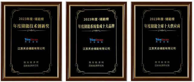 天合斬獲年度儲能品牌大獎，Elementa電網(wǎng)級液冷儲能系統(tǒng)領(lǐng)先，助力全球綠色發(fā)展