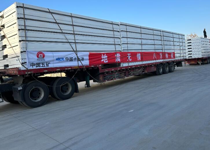 中國五礦捐贈(zèng)1200余萬元資金及物資馳援甘肅、青?？拐鹁葹?zāi)
