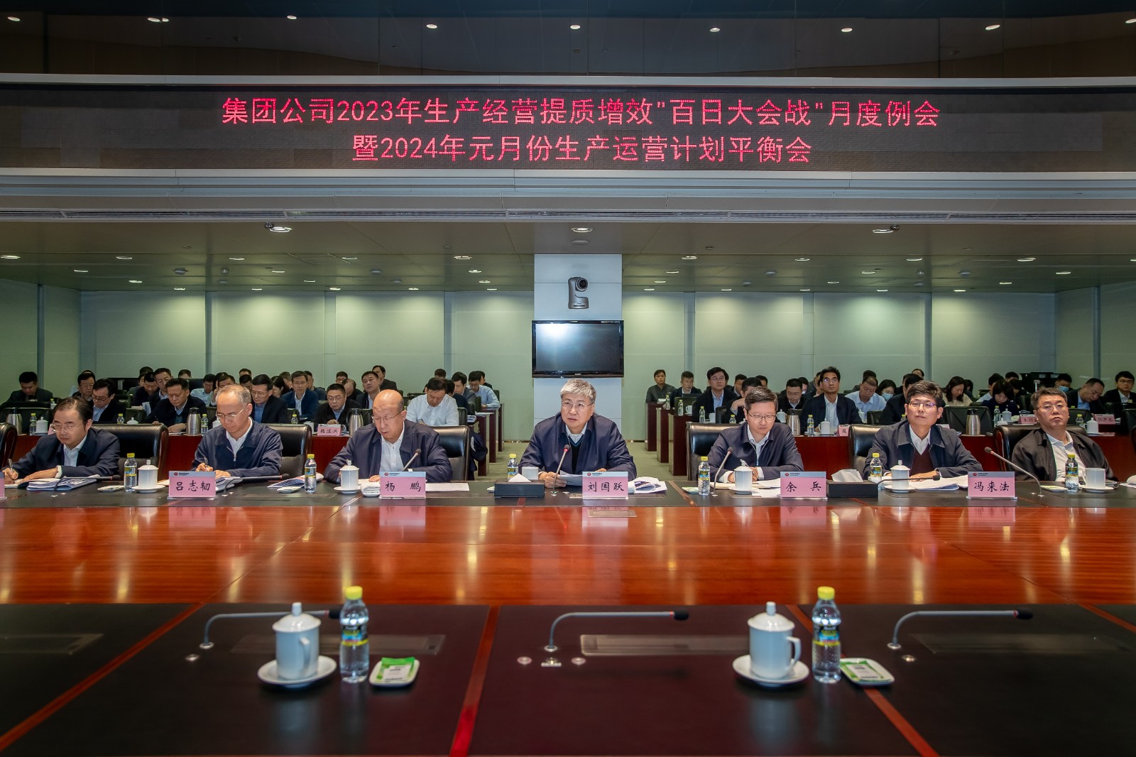 國家能源集團召開2023年生產經(jīng)營提質增效 “百日大會戰(zhàn)”月度例會暨2024年元月份生產運營計劃平衡會