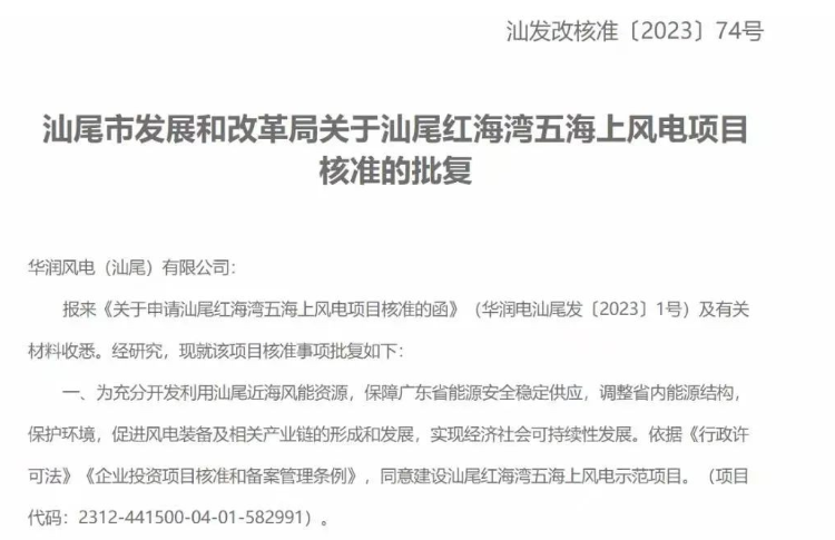 廣東1000MW海上風(fēng)電項(xiàng)目獲批！