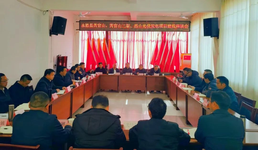 永勝縣加快推進三個光伏發(fā)電項目，年內實現(xiàn)全面并網(wǎng)發(fā)電