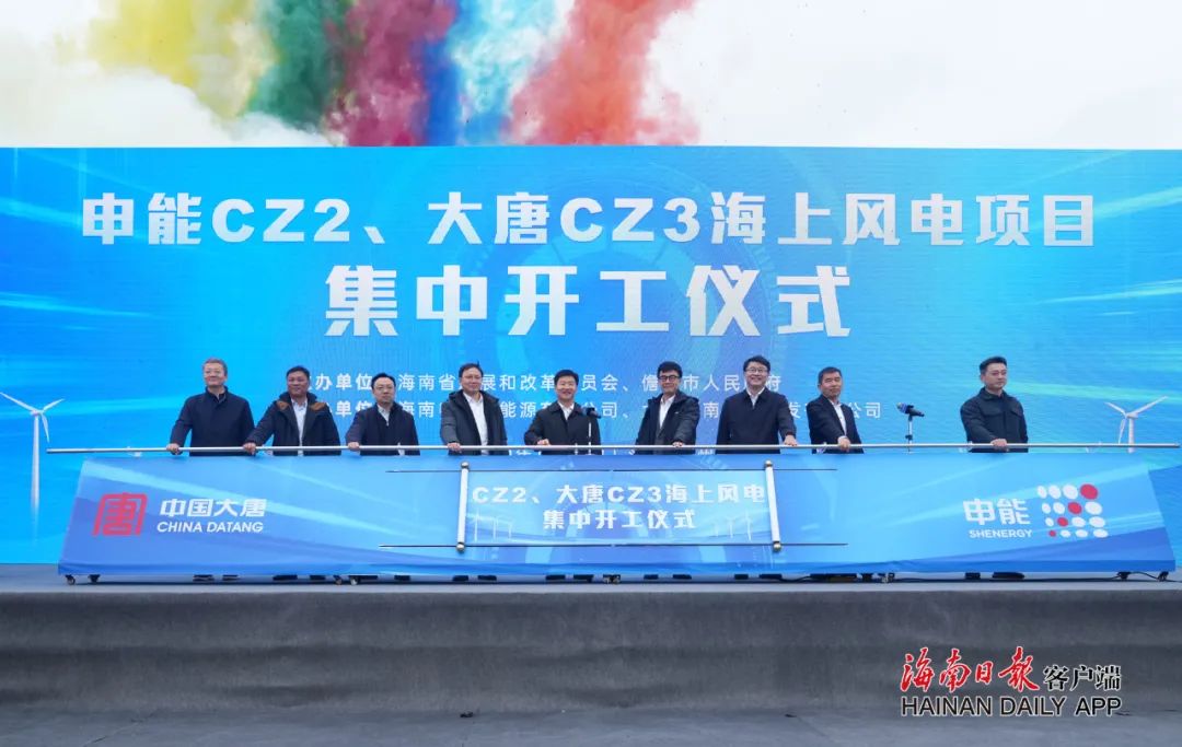 2.4GW！申能CZ2、大唐CZ3海上風電項目集中開工