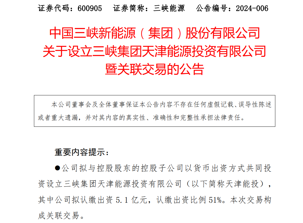 10億元！三峽集團(tuán)成立新公司，布局環(huán)渤海海上風(fēng)電