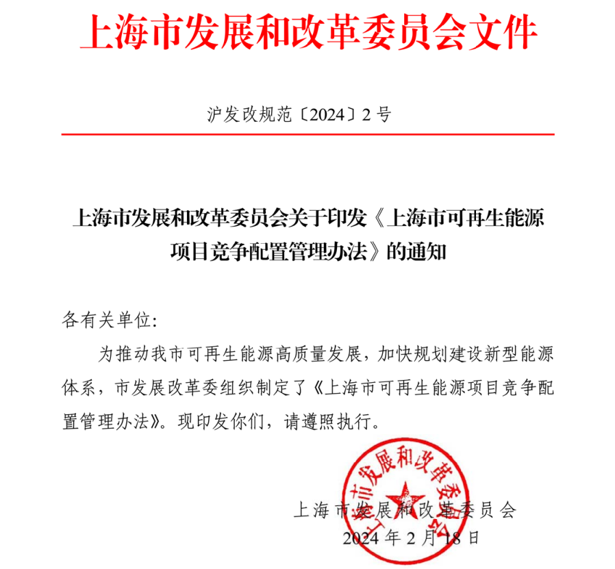 市場化并網(wǎng)陸上風(fēng)電項目不實施競爭配置！上海市可再生能源項目競爭配置管理辦法出爐