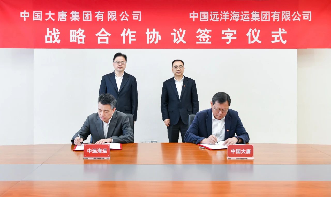 中國大唐與中國遠(yuǎn)洋海運集團(tuán)簽署戰(zhàn)略合作協(xié)議