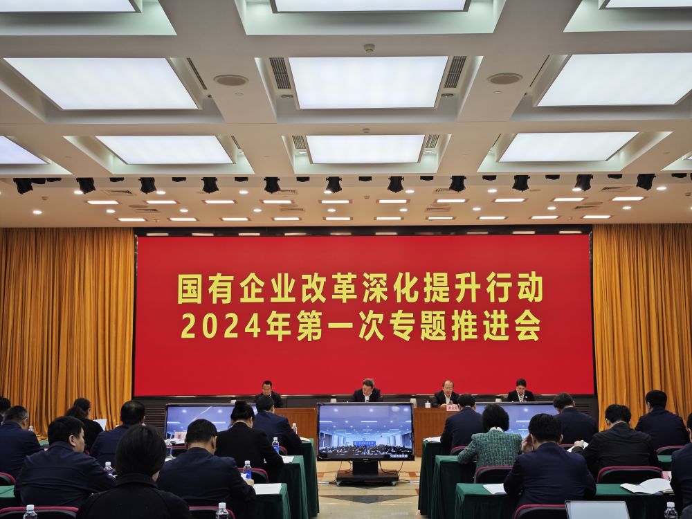 事關(guān)新一輪國企改革，國務(wù)院國資委這樣部署