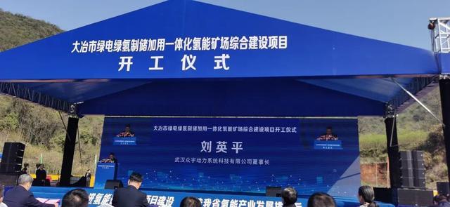 助力湖北省首個(gè)國家級(jí)氫能項(xiàng)目，武漢眾宇動(dòng)力持續(xù)推動(dòng)氫燃料電池產(chǎn)業(yè)化