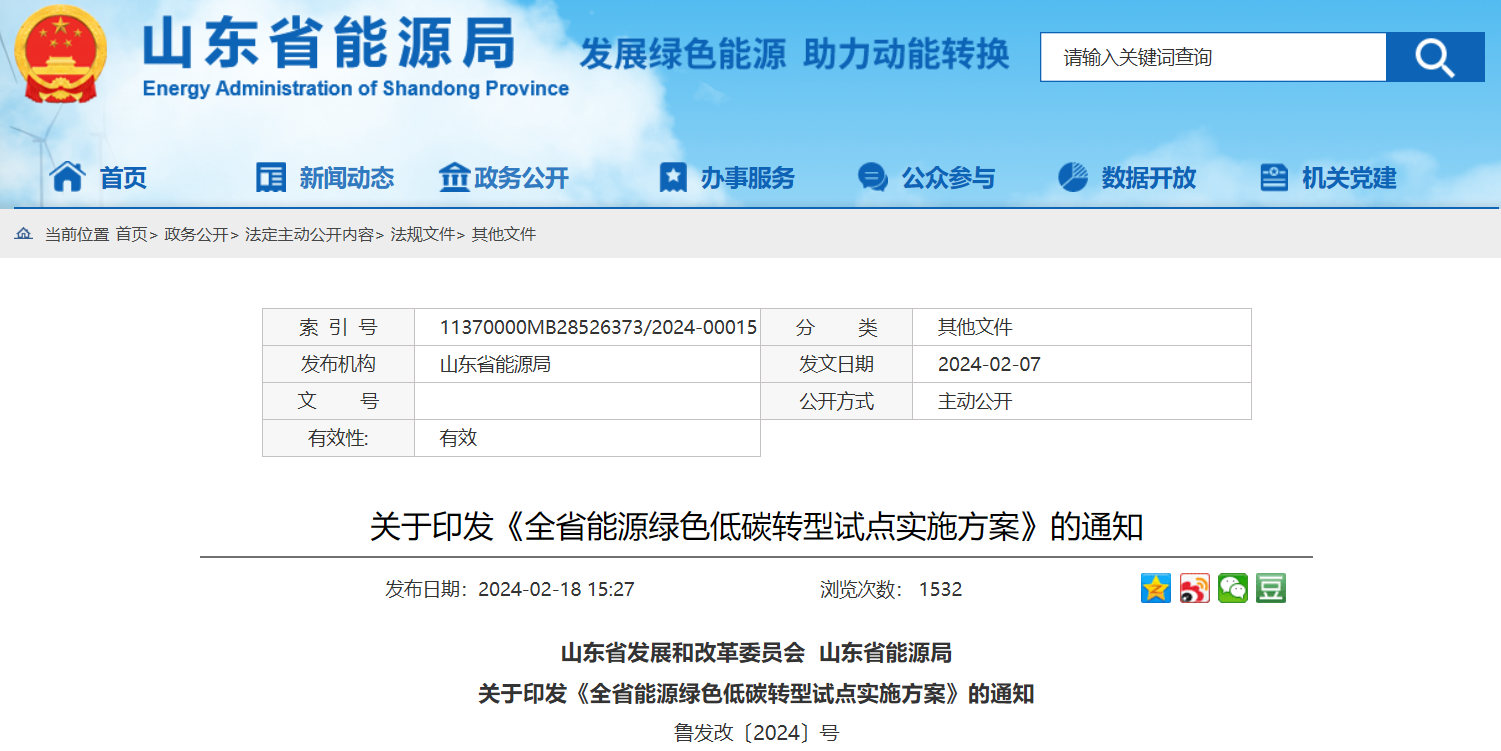 含3GW海上風電！山東省綠色試點單位重點風電項目清單公布