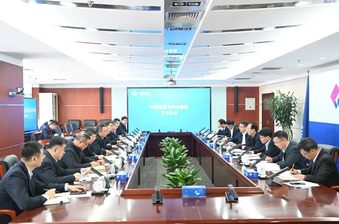 中國電建&哈電集團(tuán)！高層會談