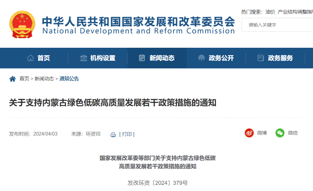 六部門：支持內(nèi)蒙古以更大力度發(fā)展新能源，重點(diǎn)在沙戈荒、邊境地區(qū)、采煤沉陷區(qū)等合理布局