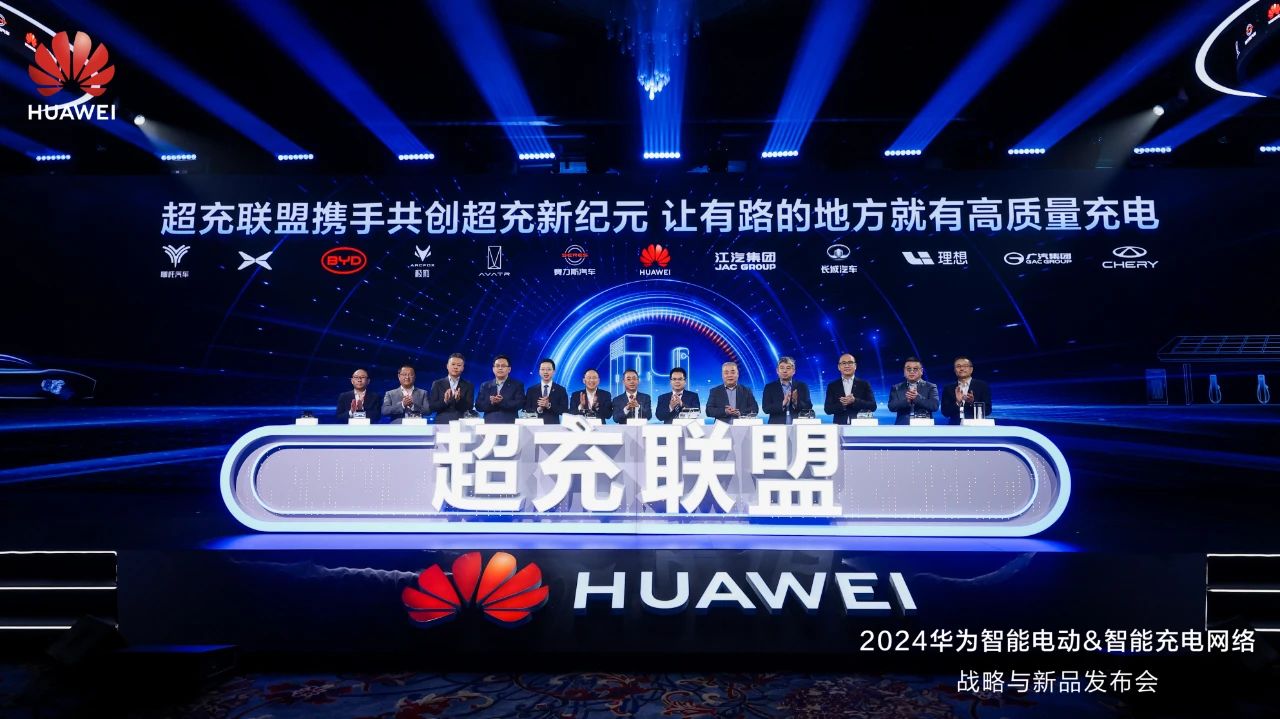 華為發(fā)布“一體三面”電動化戰(zhàn)略，并攜手客戶和伙伴成立“超充聯(lián)盟”