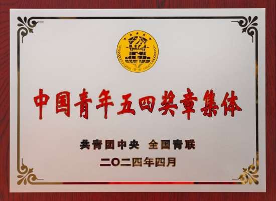 白鶴灘水電站勘測設(shè)計團(tuán)隊(duì)榮獲中國青年五四獎?wù)? width=