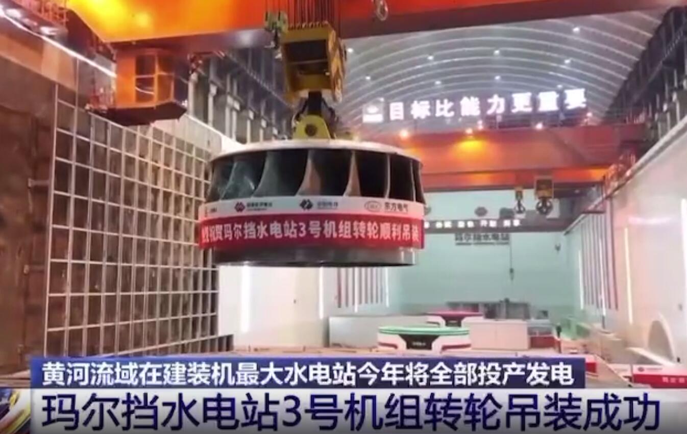 青?，敔枔跛娬?號機組轉(zhuǎn)輪吊裝成功