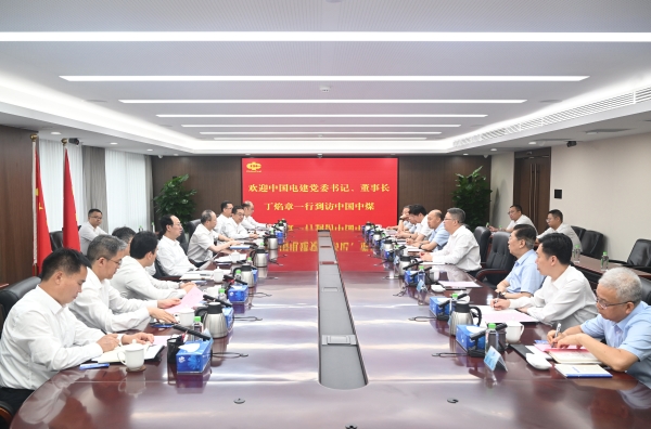中國電建黨委書記、董事長丁焰章與中國中煤黨委書記、董事長王樹東會談