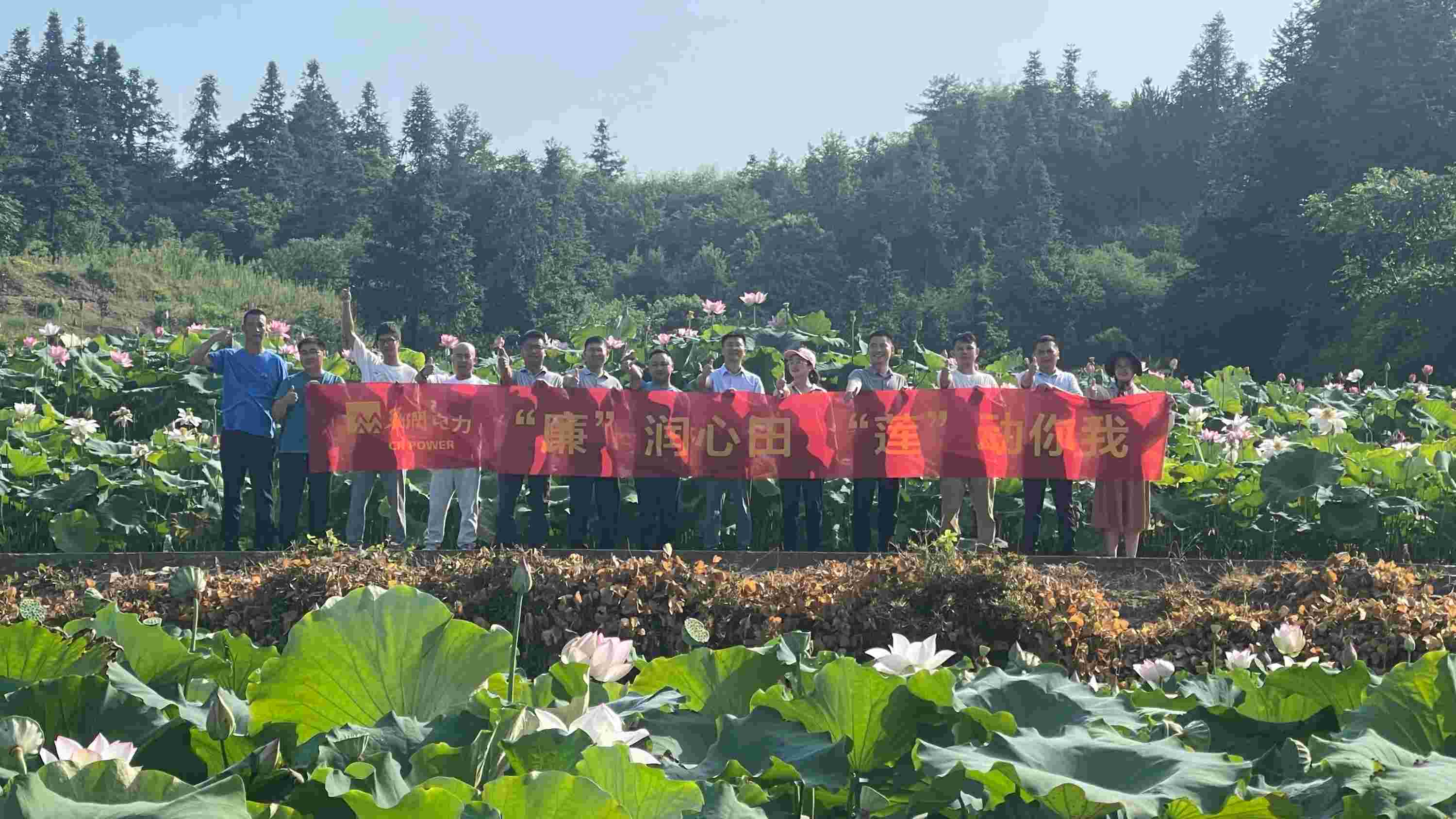 華潤電力江西公司開展“‘廉’潤心田、‘蓮’動(dòng)你我”廉潔教育主題活動(dòng)