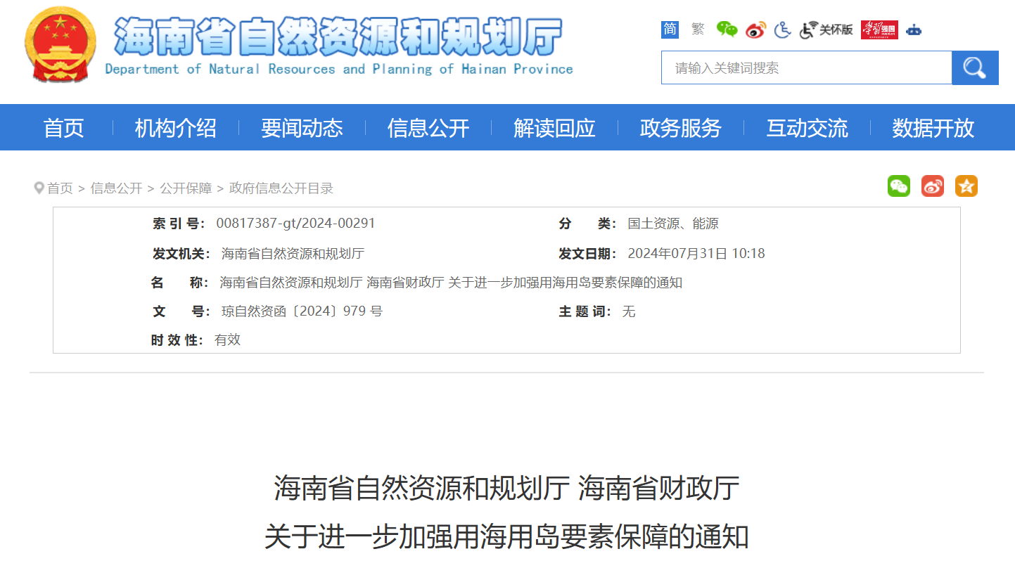 海南發(fā)布海上風(fēng)電利好政策！