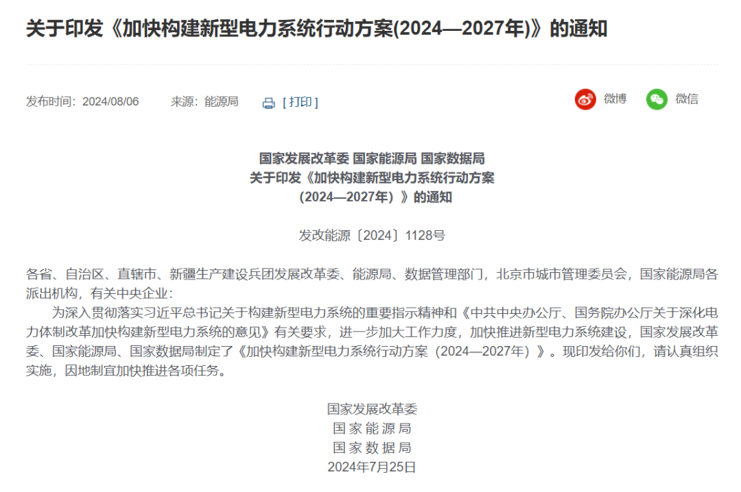 三部委：優(yōu)選一批“沙戈荒”大基地，有效降低配套煤電比例，實現(xiàn)高比例或純新能源外送