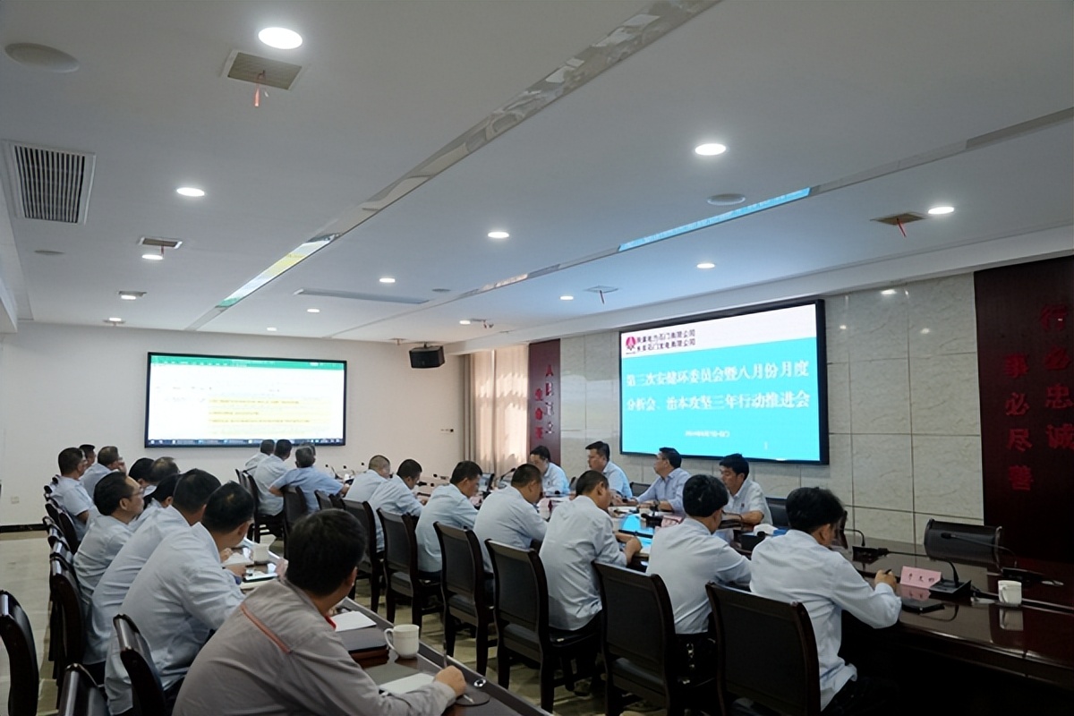 陜煤石電召開2024年第三次安健環(huán)委員會暨八月份月度分析會、治本攻堅三年行動推進會