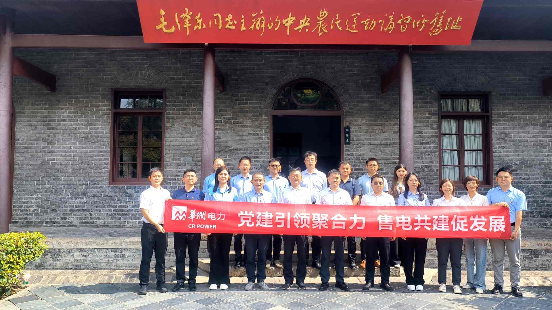華潤電力湖北售電公司聯(lián)合廣東、山東售電黨支部開展主題黨日活動(dòng)