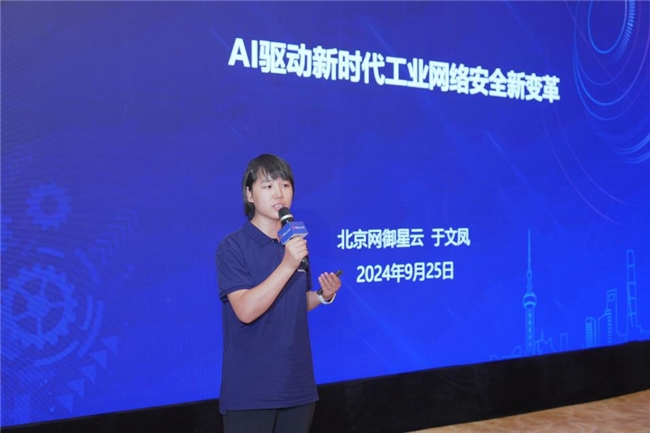 網(wǎng)御星云亮相“工博會(huì)”，以 AI新技術(shù)助力工業(yè)網(wǎng)絡(luò)安全“提智向新”