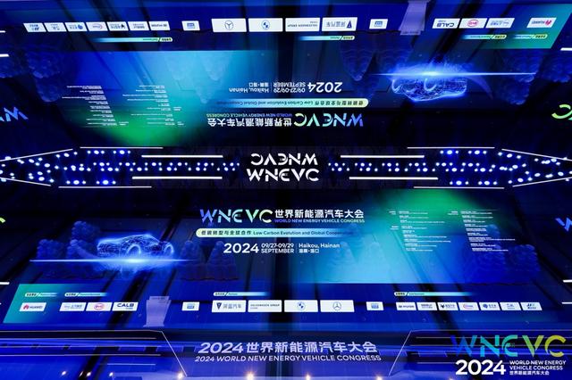 2024世界新能源汽車大會(huì)在?？谂e行