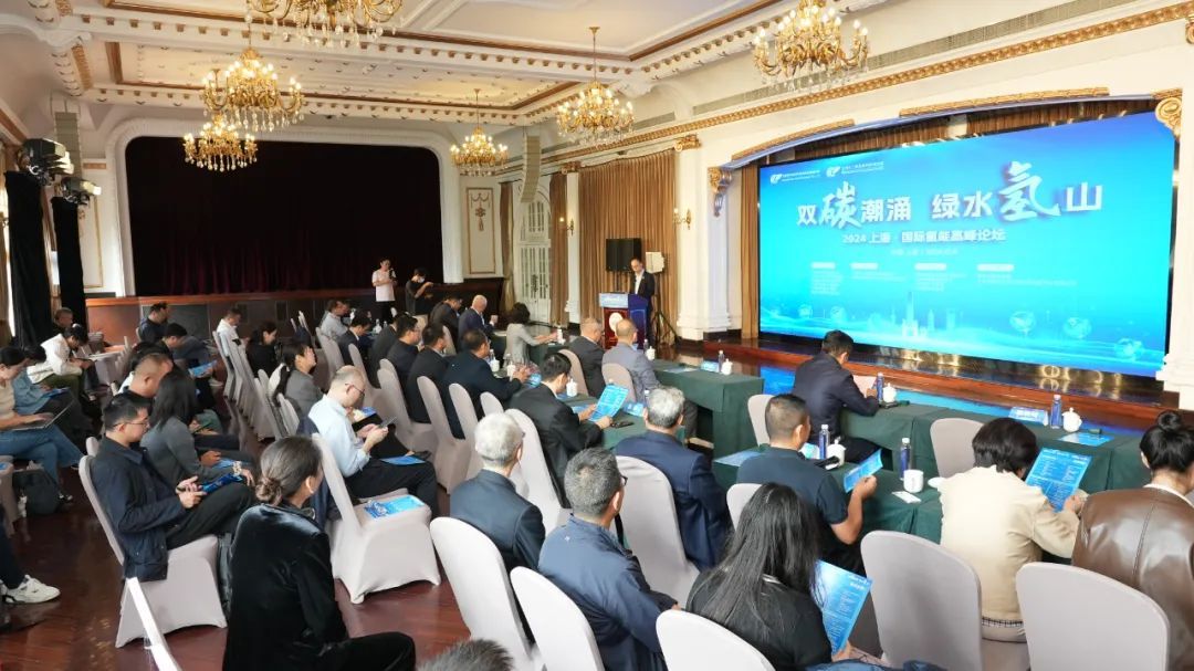 2024上?！H氫能高峰論壇盛大啟幕，推動(dòng)氫能