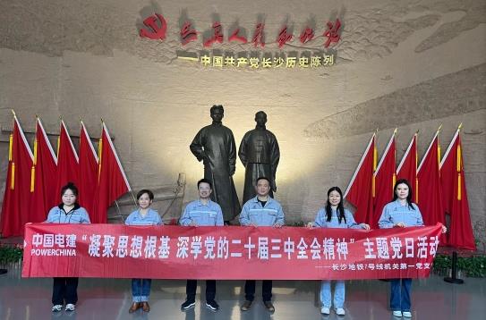 水電八局下足“三項功夫”，推動黨的二十屆三中全會精神落地生根