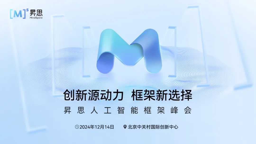 華為堅(jiān)持打造開放的計(jì)算產(chǎn)業(yè)生態(tài)，昇思人工智能框架峰會即將召開