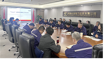 陜投電力運(yùn)營(yíng)謀篇“十五五”，繪制發(fā)展新藍(lán)圖