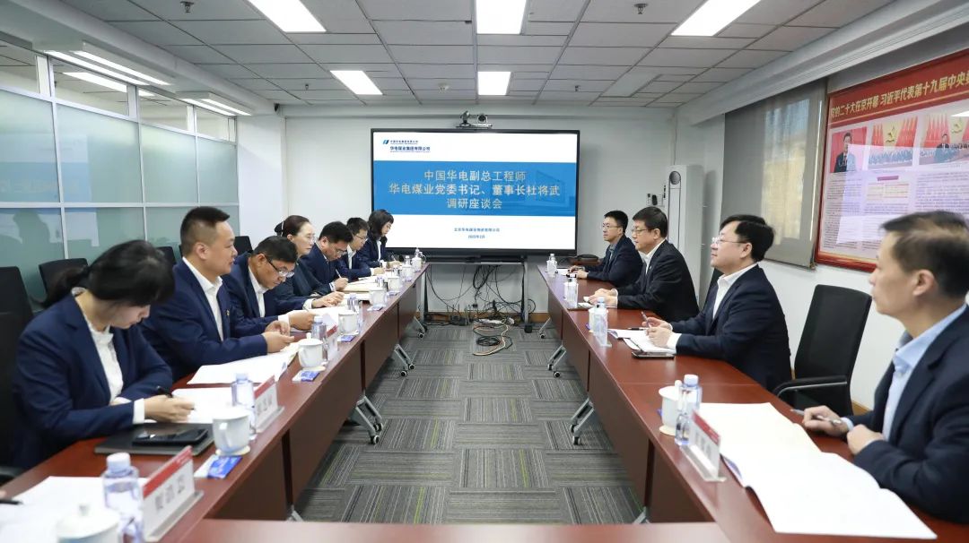 華電煤業(yè)黨委書記、董事長杜將武到物資公司調(diào)研