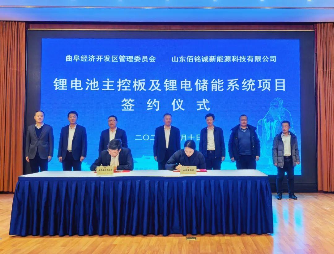投資10.6億，曲阜簽約鋰電池主控板及鋰電儲能系統(tǒng)項目