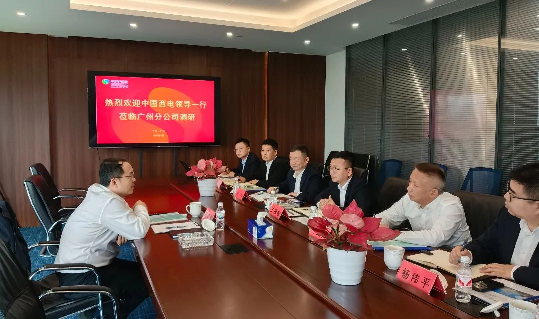 中國西電黨委副書記、總經(jīng)理朱琦琦到西電廣州分公司調(diào)研