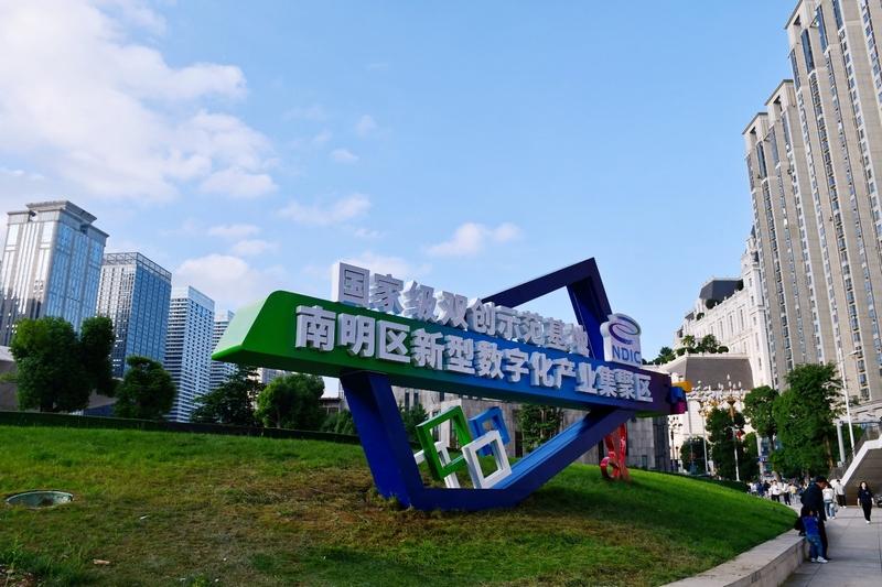 “數(shù)”智領(lǐng)航，南明區(qū)數(shù)字經(jīng)濟(jì)發(fā)展跑出“加速度