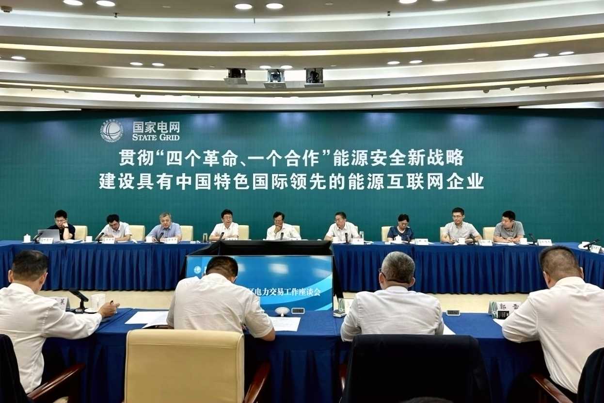 西北區(qū)域跨省跨區(qū)電力交易工作座談會在青海西